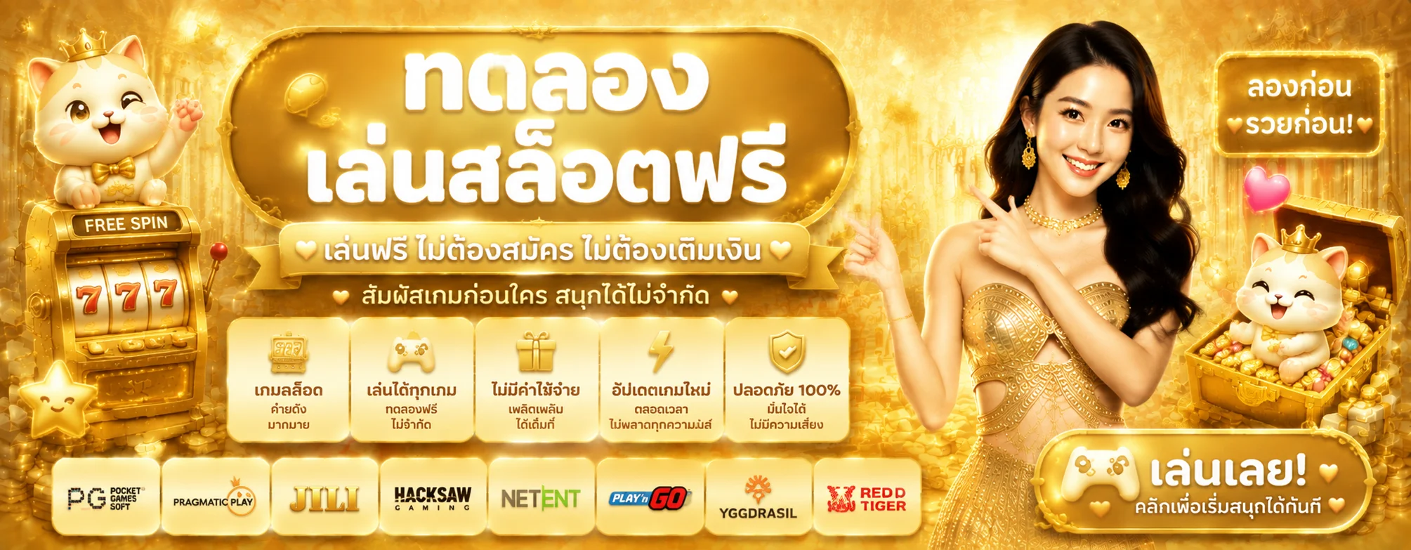 ทดลองเล่นสล็อตฟรี Flash168 ทุกค่ายทุกเกม ไม่ต้องฝากไม่ต้องสมัคร
